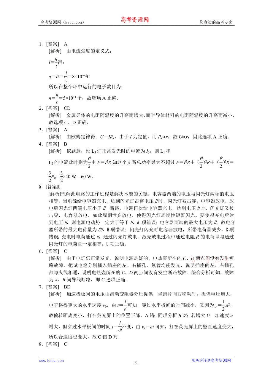 2010-2011学年高二物理“每周一练”系列试题（25）.doc_第3页