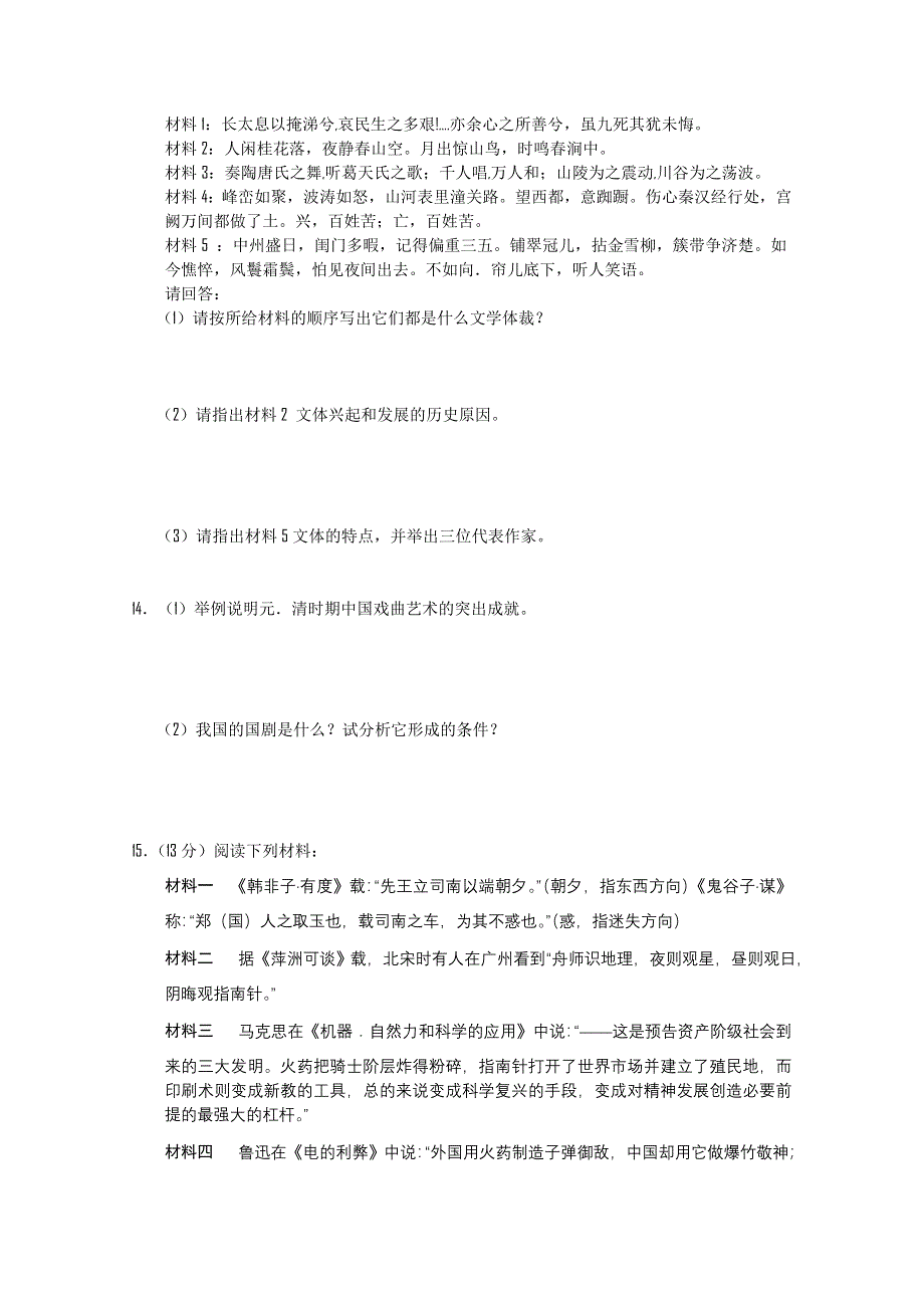 2010-2011学年高二历史“每周一练”系列试题（21）.doc_第2页