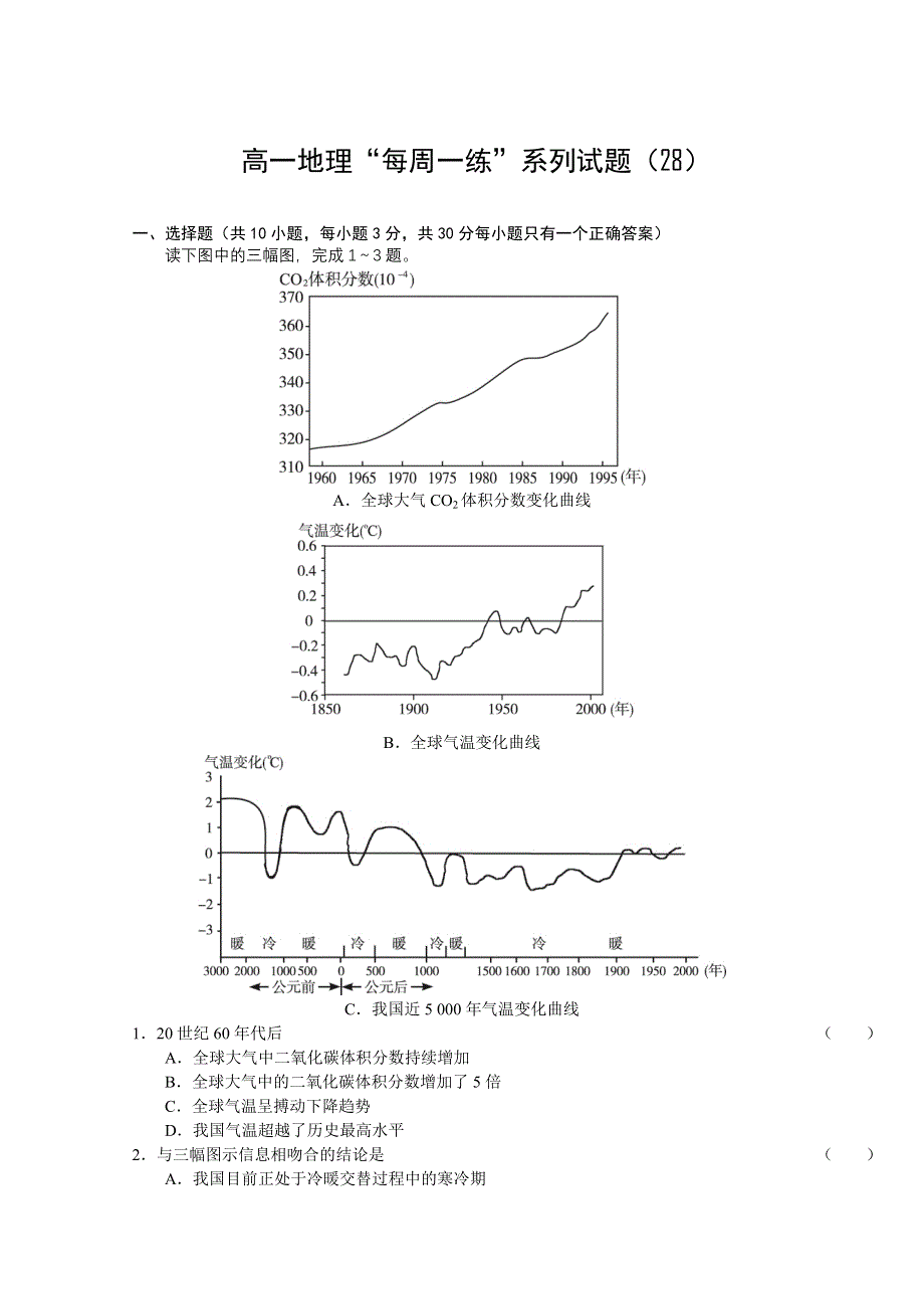 2010-2011年高一地理“每周一练”系列试题（28）.doc_第1页