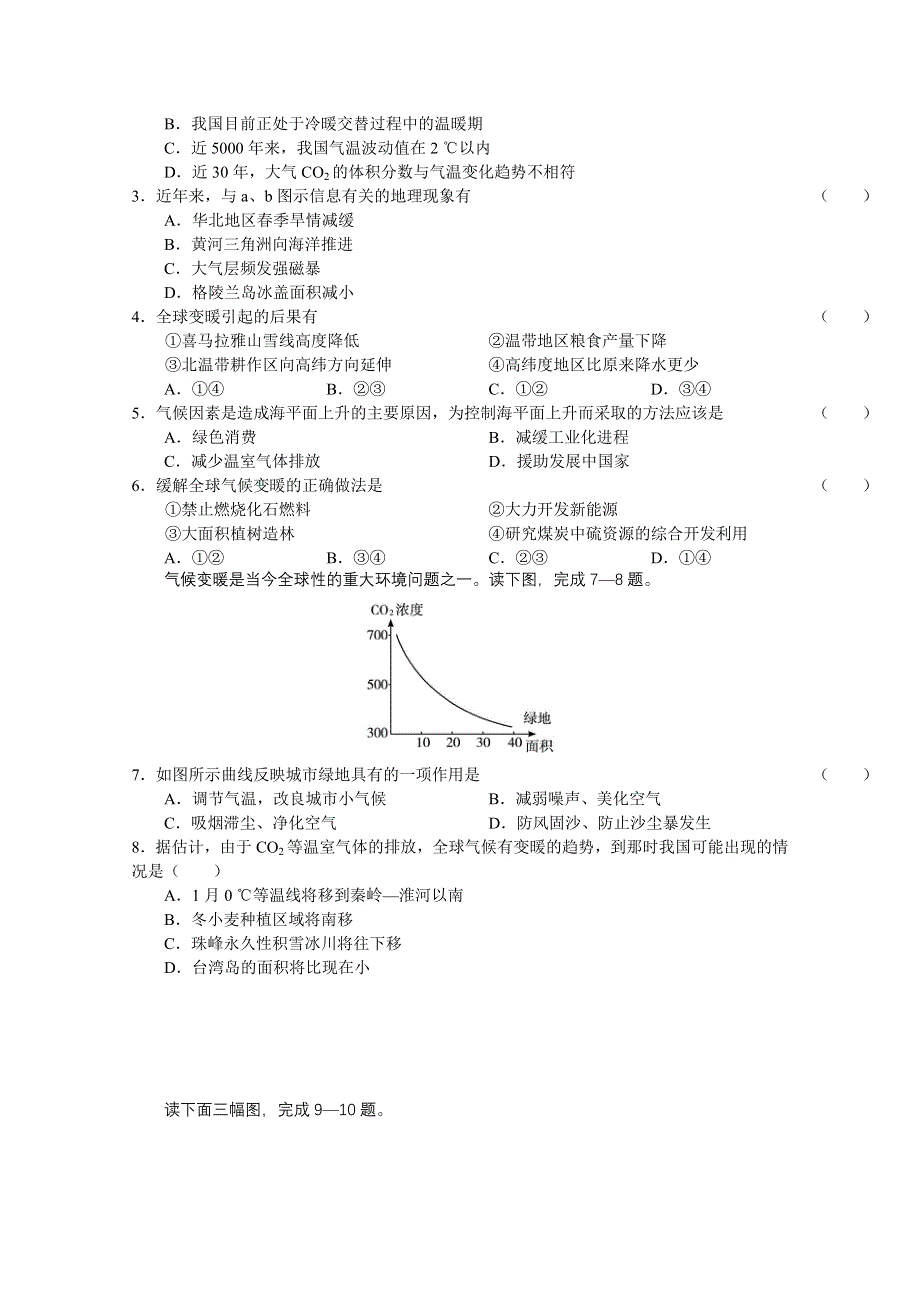 2010-2011年高一地理“每周一练”系列试题（28）.doc_第2页