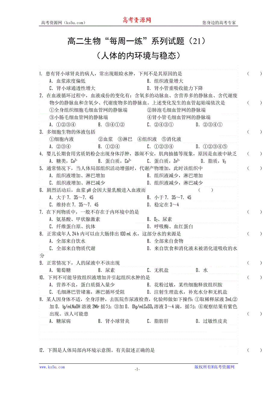 2010-2011学年高二生物“每周一练”系列试题（21）.doc_第1页