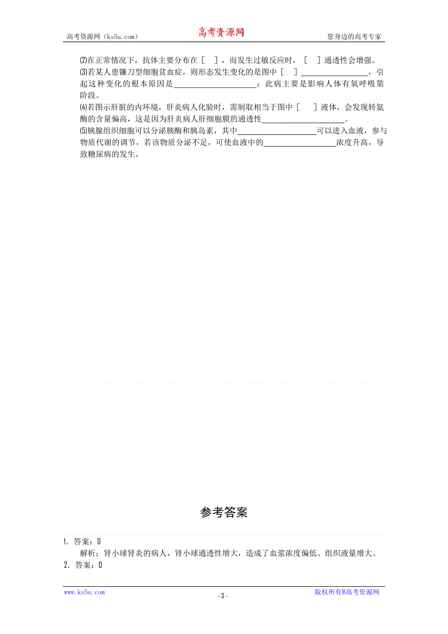 2010-2011学年高二生物“每周一练”系列试题（21）.doc_第3页