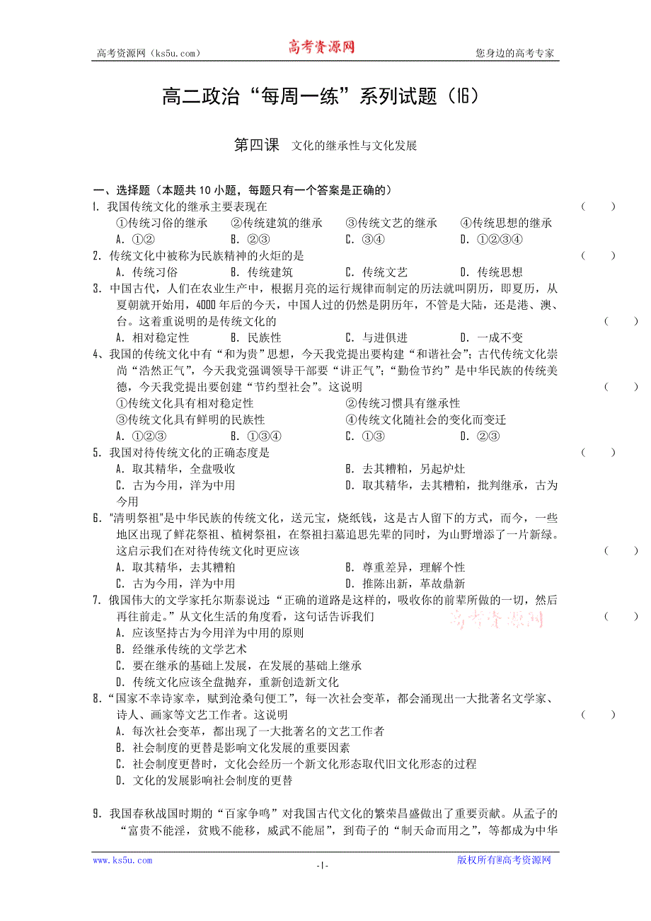 2010-2011学年高二政治“每周一练”系列试题（16）.doc_第1页