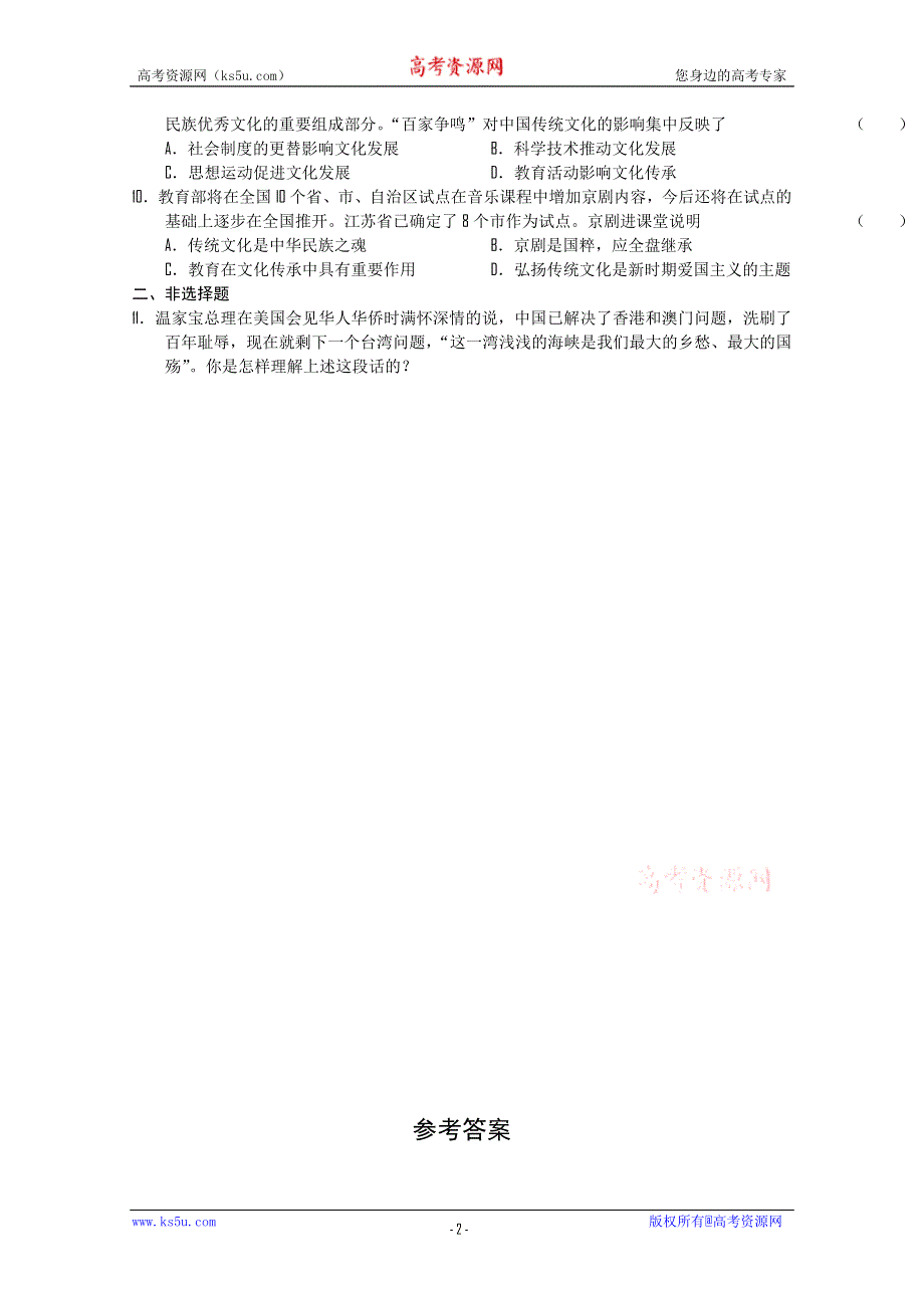 2010-2011学年高二政治“每周一练”系列试题（16）.doc_第2页