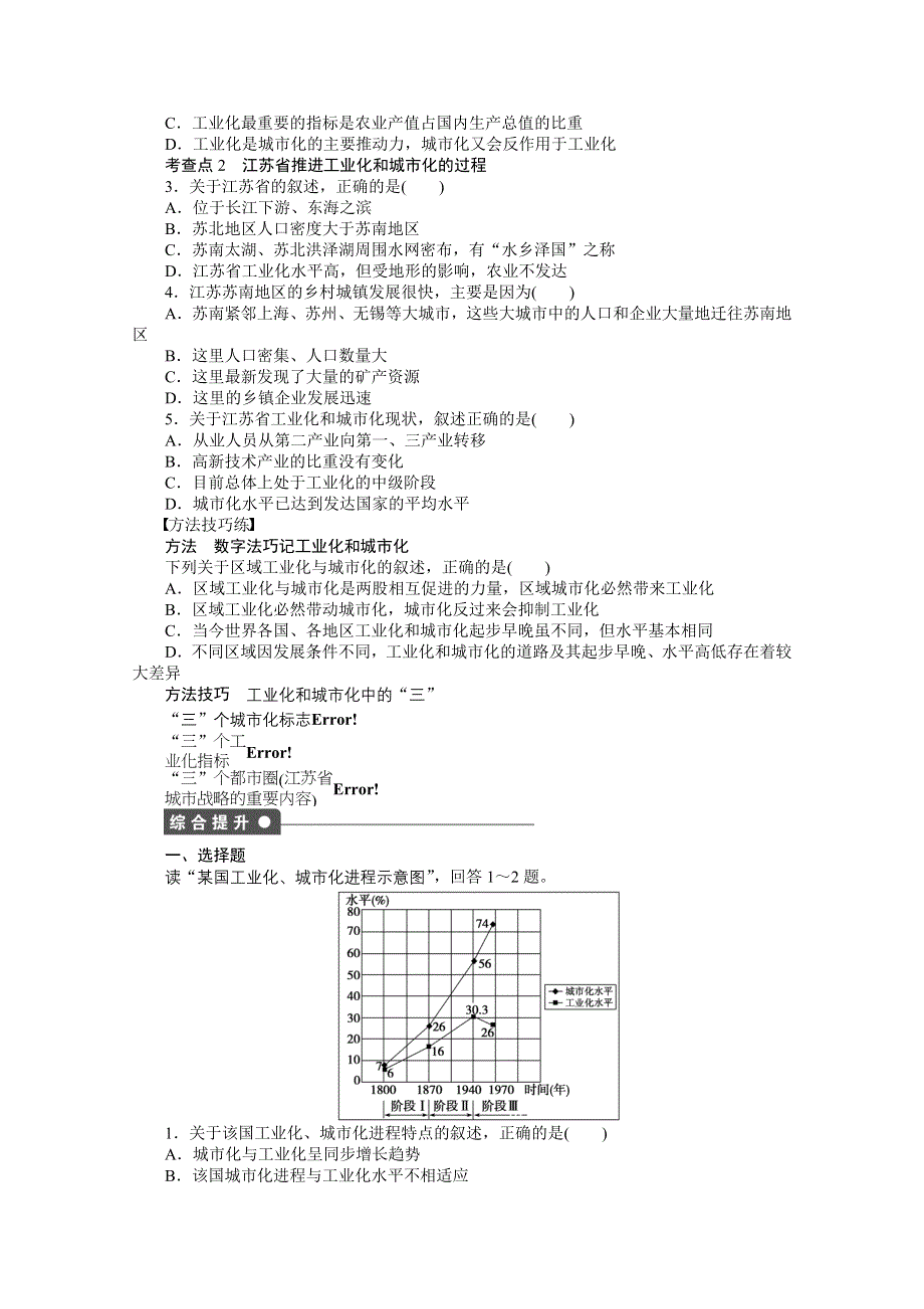 《创新设计课堂讲义》2016-2017学年高中地理（中图版必修3）课时作业：第二章 区域可持续发展 第五节 第1课时 WORD版含答案.docx_第2页