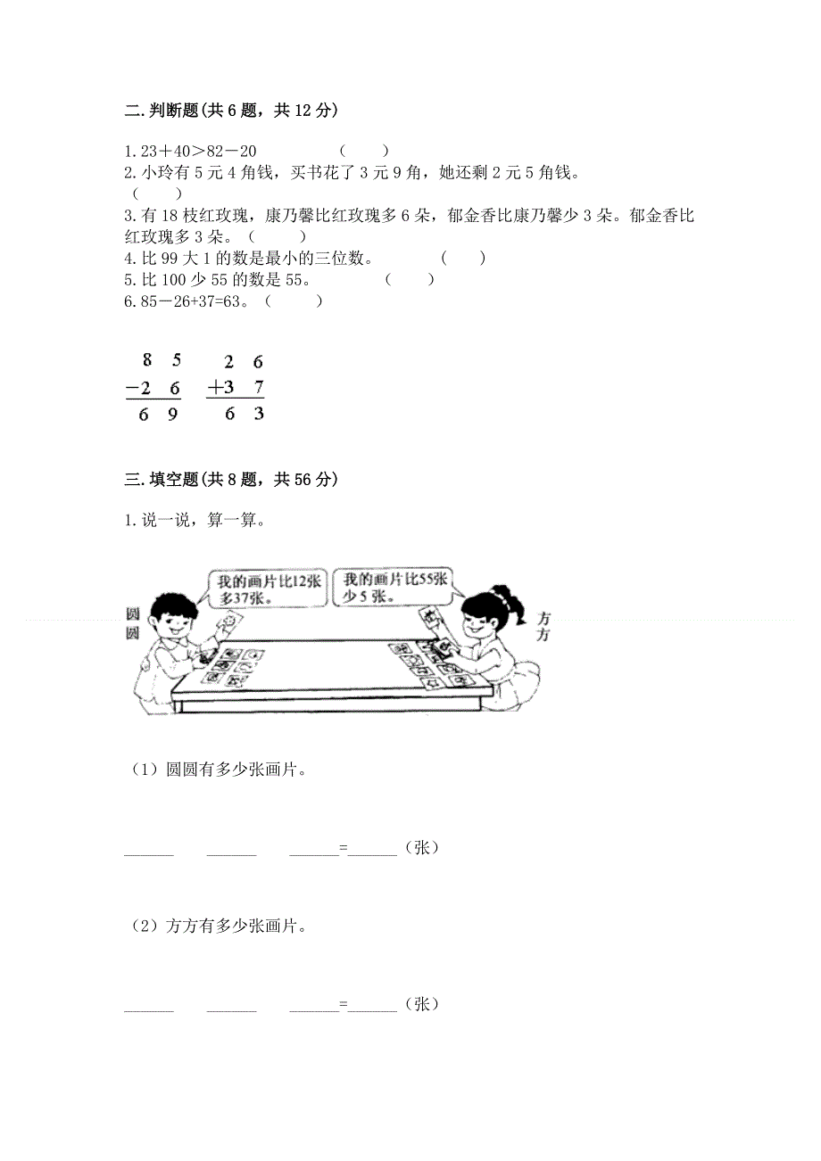 小学二年级数学知识点《100以内的加法和减法》必刷题及免费下载答案.docx_第2页