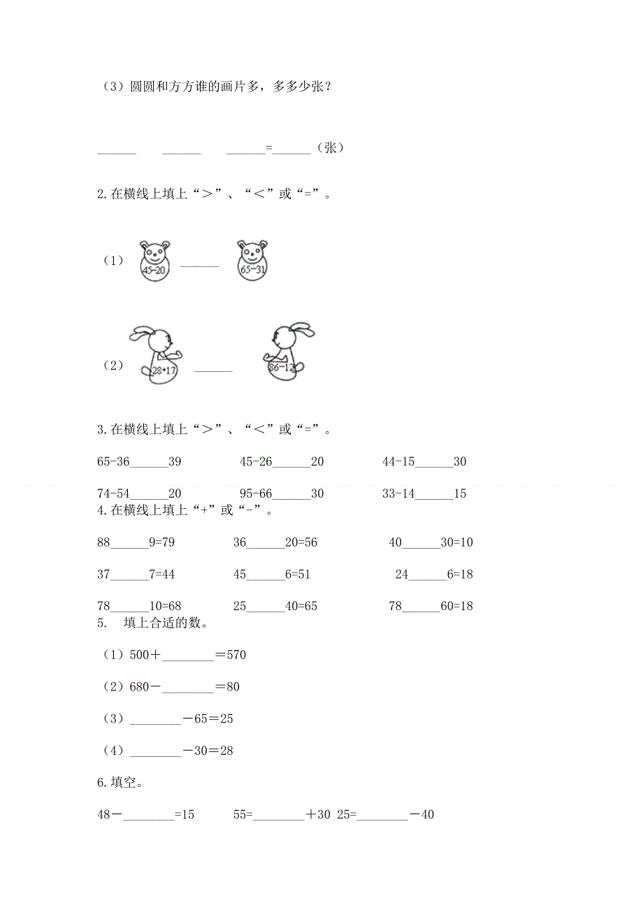 小学二年级数学知识点《100以内的加法和减法》必刷题及免费下载答案.docx_第3页