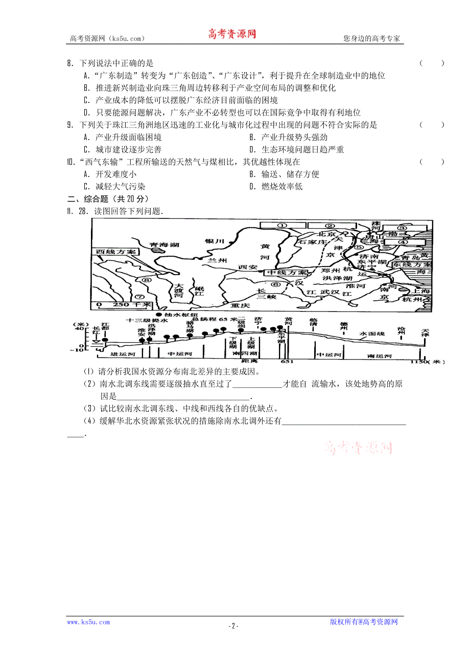 2010-2011学年高二地理“每周一练”系列试题（20）.doc_第2页