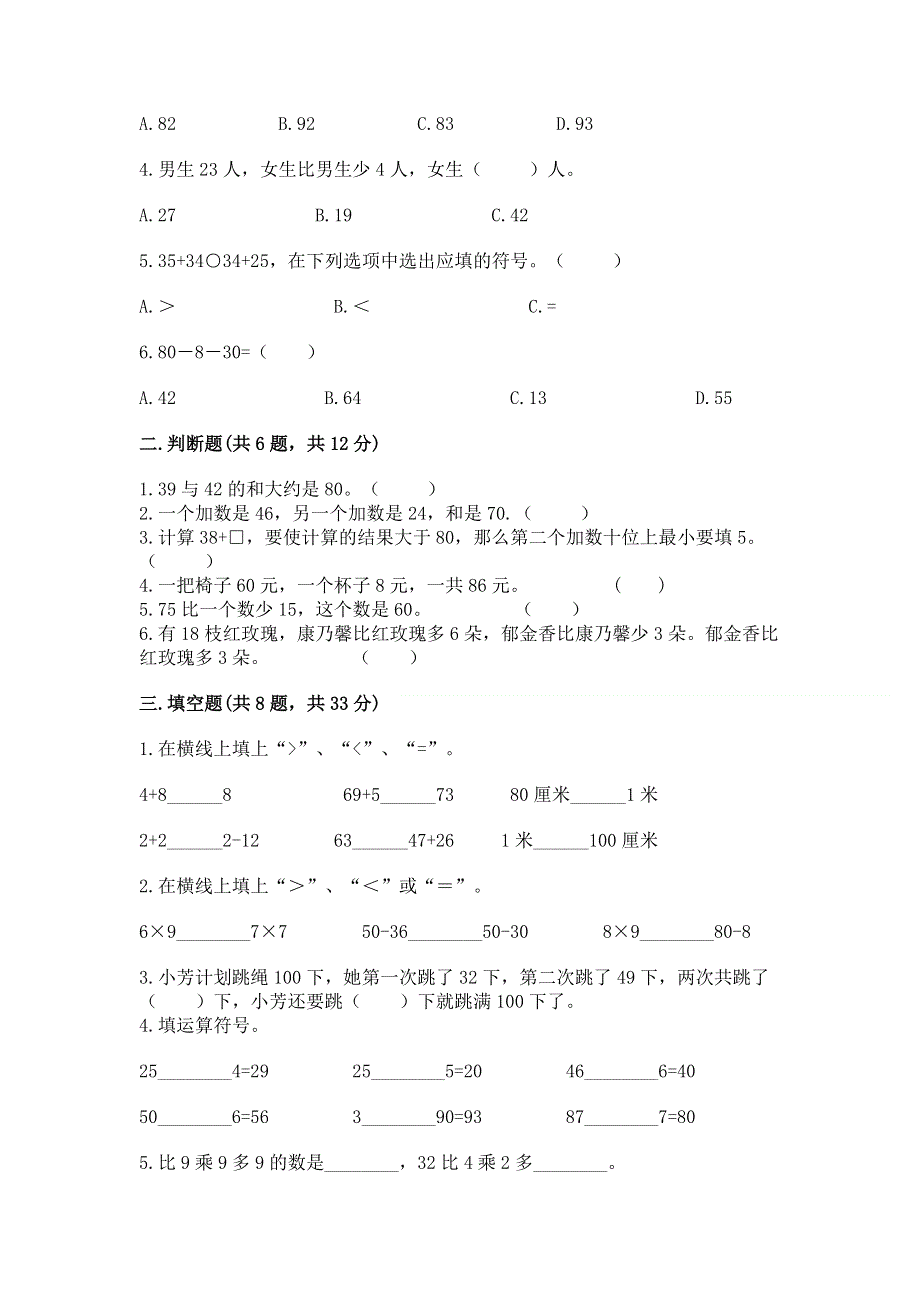 小学二年级数学知识点《100以内的加法和减法》必刷题加解析答案.docx_第2页