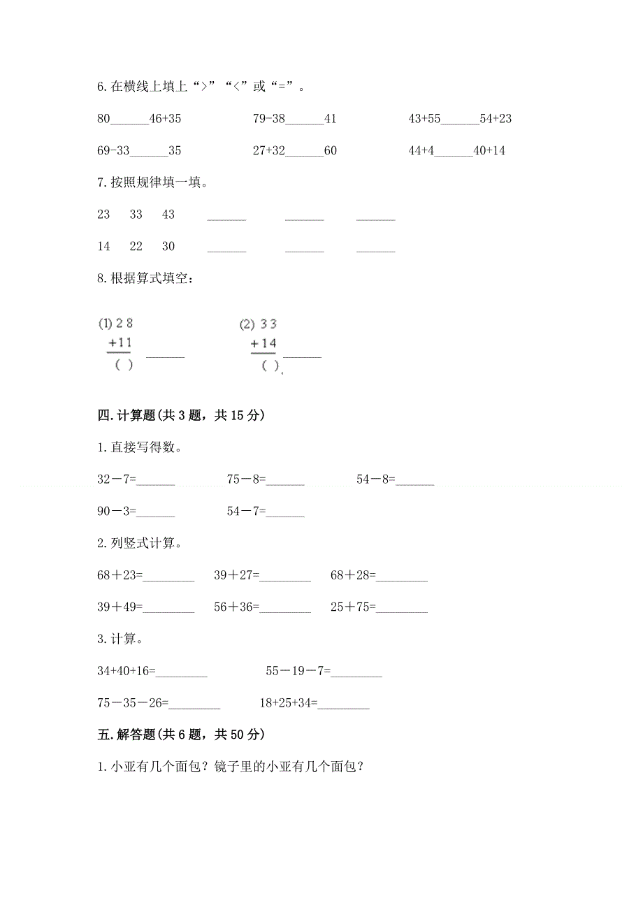 小学二年级数学知识点《100以内的加法和减法》必刷题加解析答案.docx_第3页