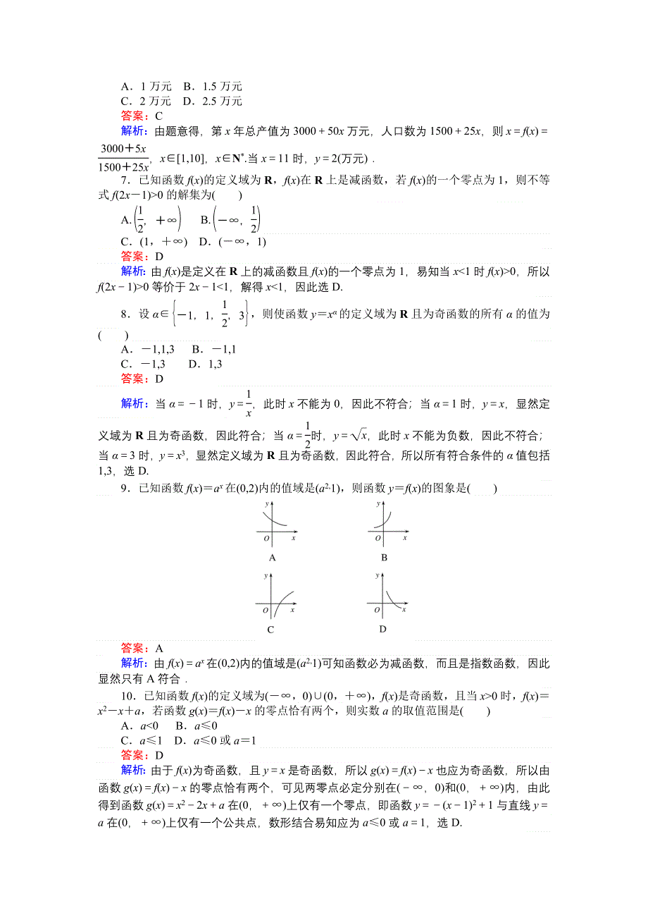 《创优课堂》2016秋数学人教A版必修1练习：第二、三章 滚动性检测 WORD版含解析.doc_第2页