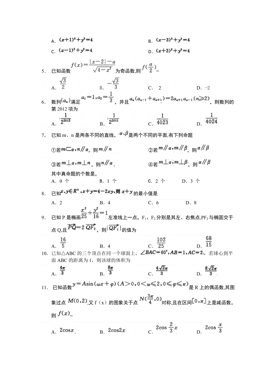 四川省乐山市高中2012届高三3月第二次调查研究考试（数学文）WORD版.doc_第2页