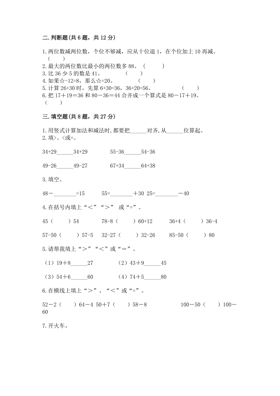 小学二年级数学知识点《100以内的加法和减法》必刷题【黄金题型】.docx_第2页