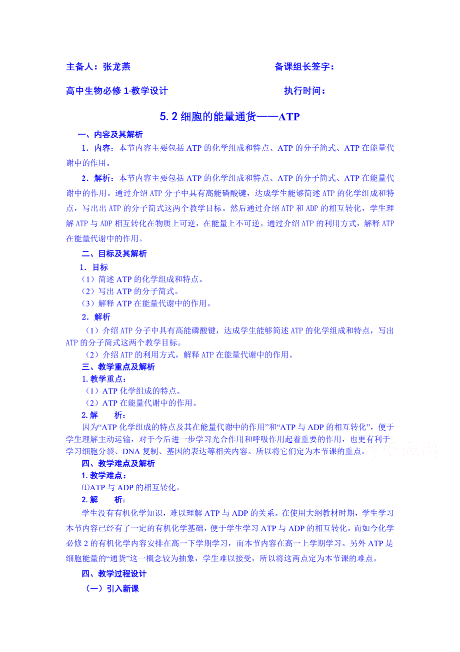 云南省德宏州潞西市芒市中学2014-2015学年高中生物必修一导学案：5.2细胞的能量通货—ATP.doc_第1页