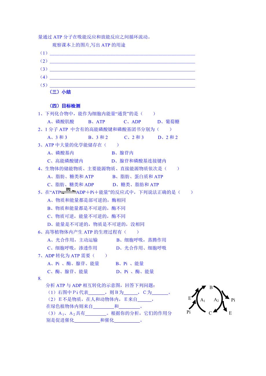 云南省德宏州潞西市芒市中学2014-2015学年高中生物必修一导学案：5.2细胞的能量通货—ATP.doc_第3页