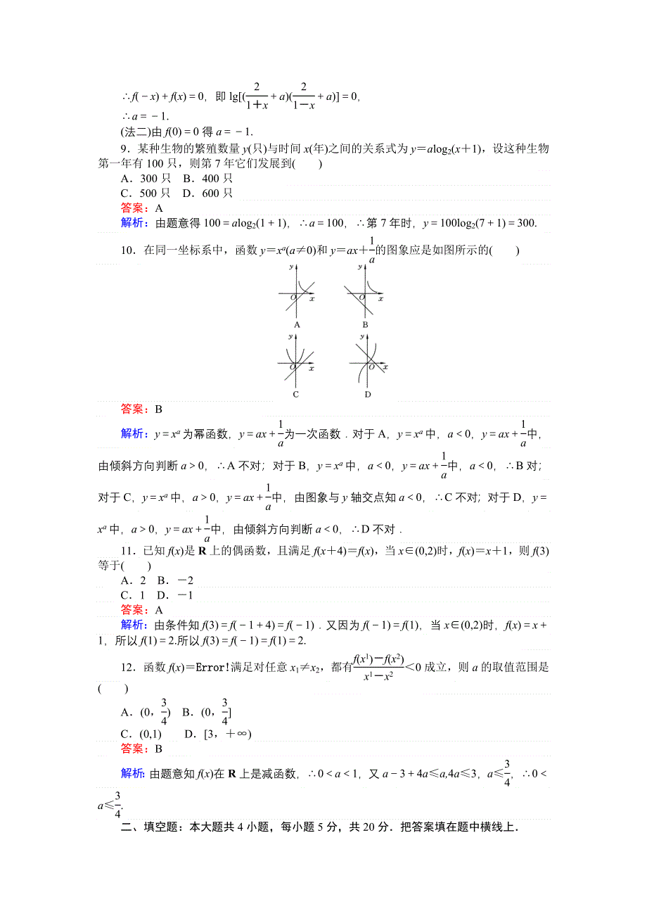 《创优课堂》2016秋数学人教B版必修1练习：模块综合检测 WORD版含解析.doc_第2页