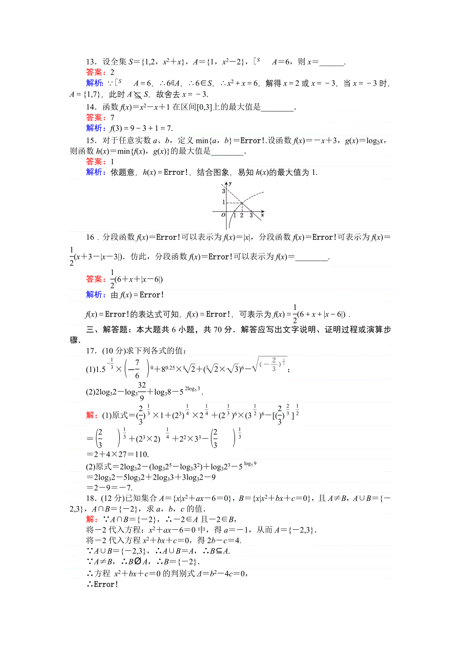 《创优课堂》2016秋数学人教B版必修1练习：模块综合检测 WORD版含解析.doc_第3页