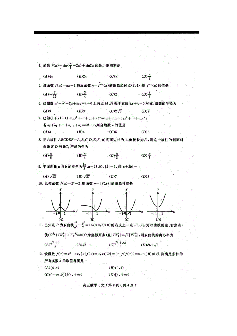 四川省乐山市高中2012届高三第三次调研考试 数学文 扫描版（2012乐山三诊）.doc_第2页