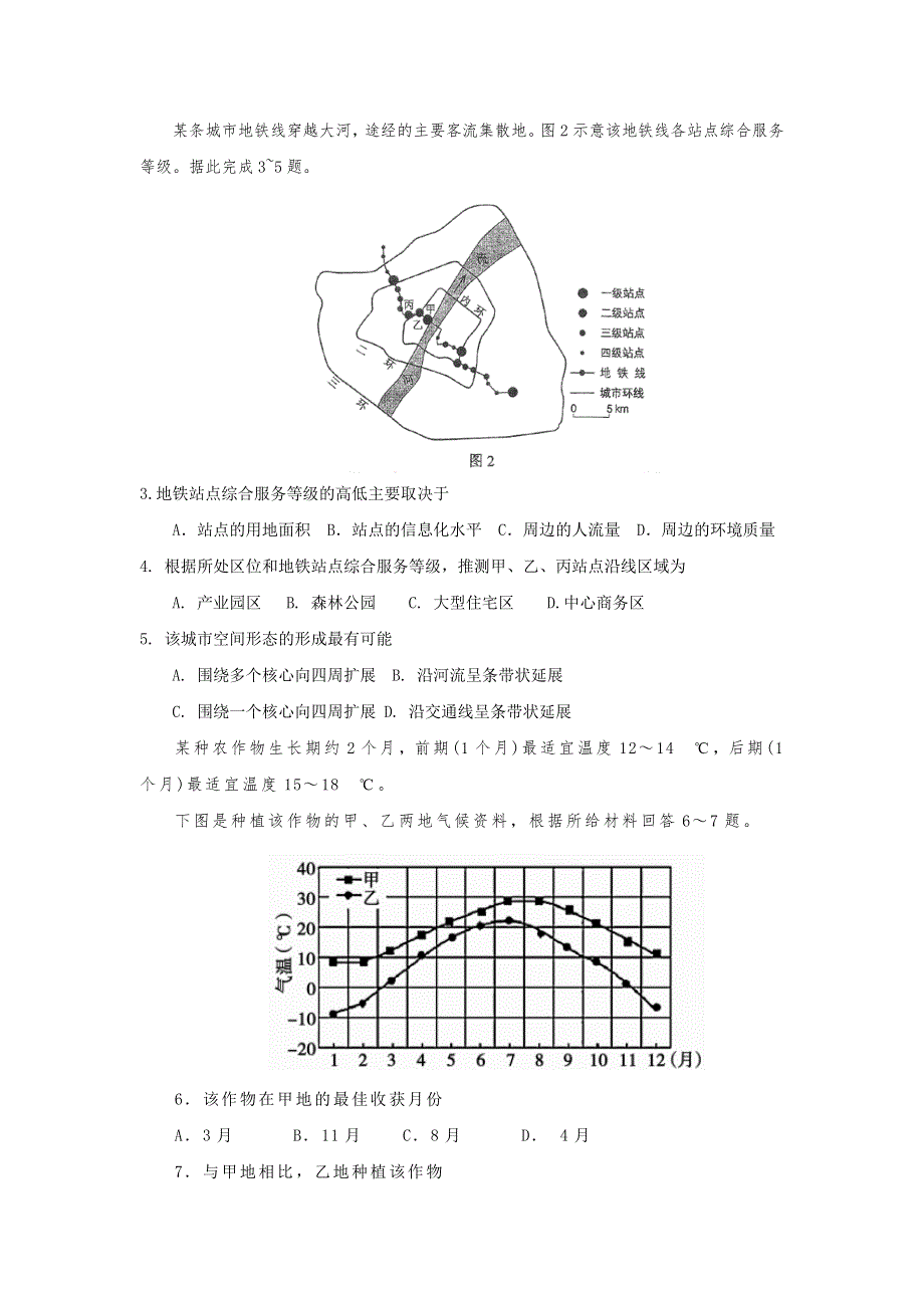 《首发》宁夏银川九中2018届高三上学期第一次月考文综试题 WORD版含答案.doc_第2页