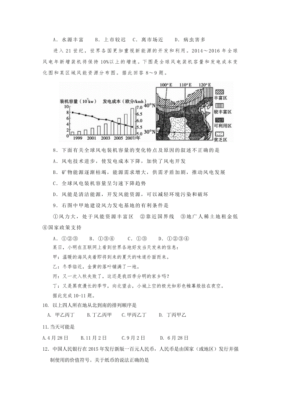 《首发》宁夏银川九中2018届高三上学期第一次月考文综试题 WORD版含答案.doc_第3页