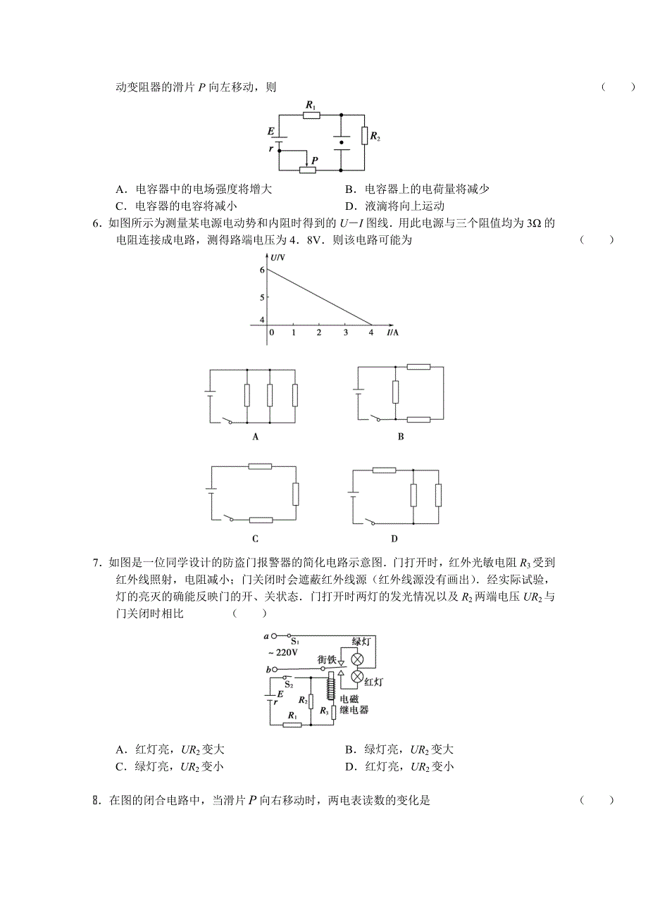 2010-2011学年高二物理“每周一练”系列试题（26）.doc_第2页