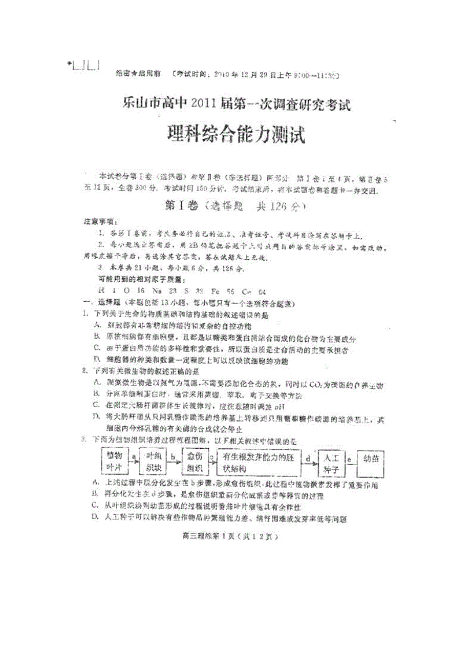 四川省乐山市高中2011届高三第一次调研考试（理综）扫描版.doc_第2页