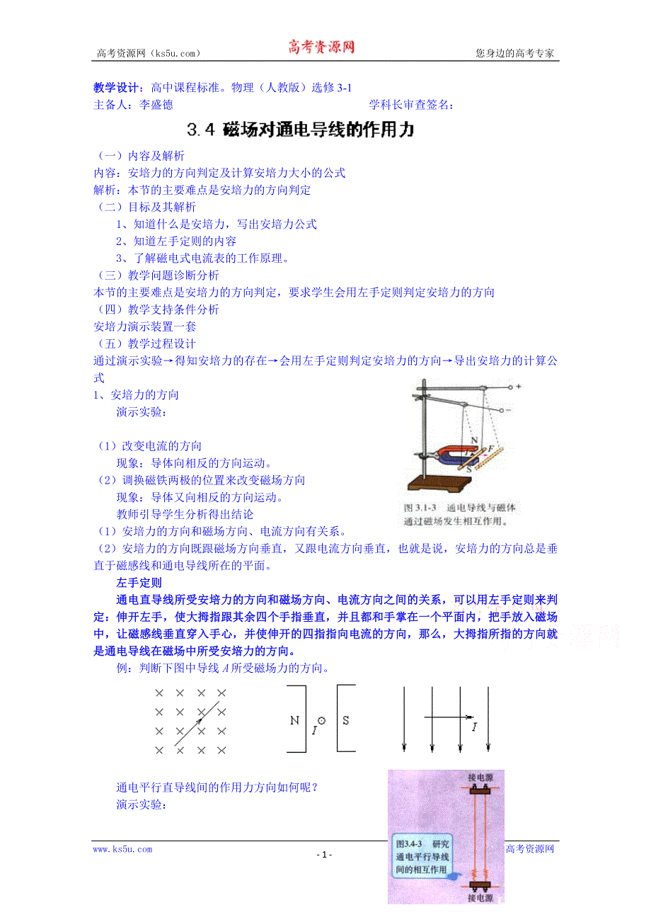 云南省德宏州潞西市芒市中学2014-2015学年高中物理学案选修3-1 3.4磁场对通电导线的作用力.doc_第1页