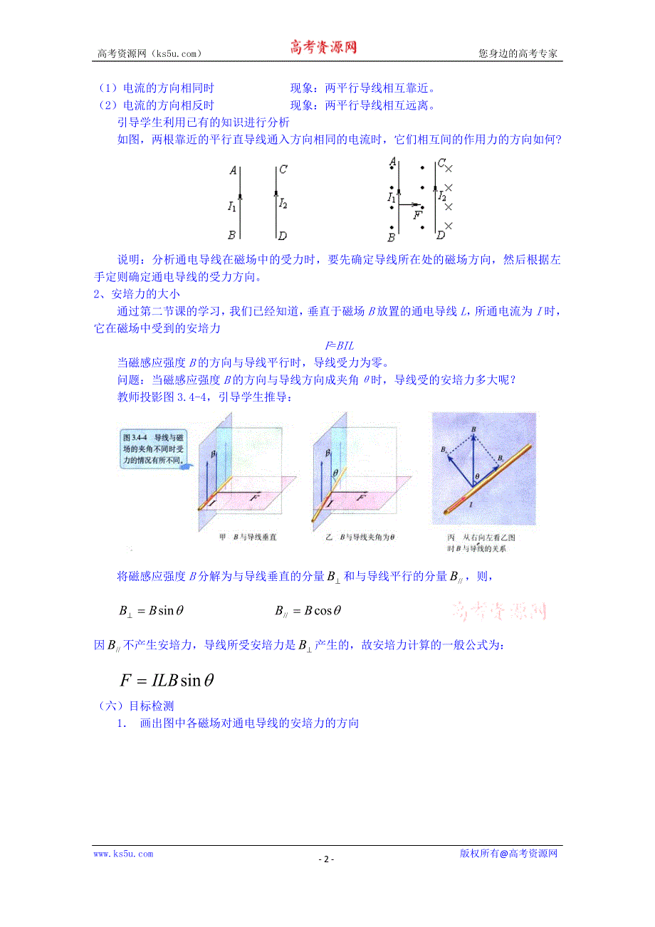 云南省德宏州潞西市芒市中学2014-2015学年高中物理学案选修3-1 3.4磁场对通电导线的作用力.doc_第2页