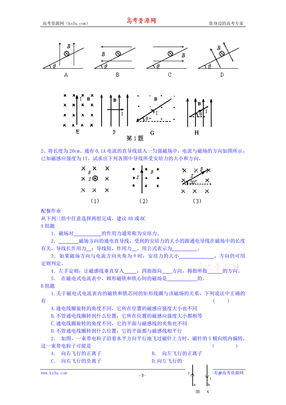 云南省德宏州潞西市芒市中学2014-2015学年高中物理学案选修3-1 3.4磁场对通电导线的作用力.doc_第3页