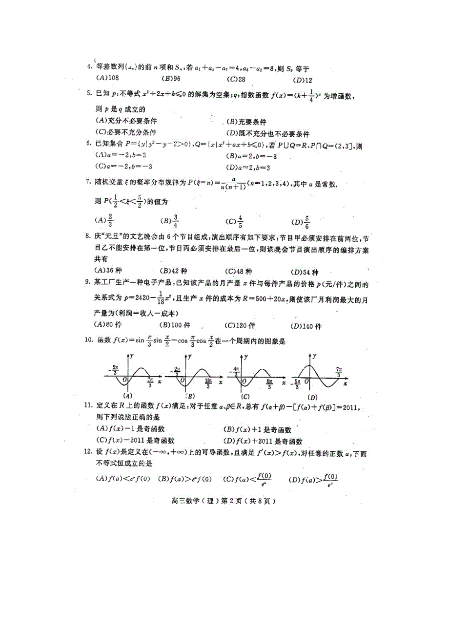 四川省乐山市高中2011届高三第一次调研考试（数学理）扫描版.doc_第3页