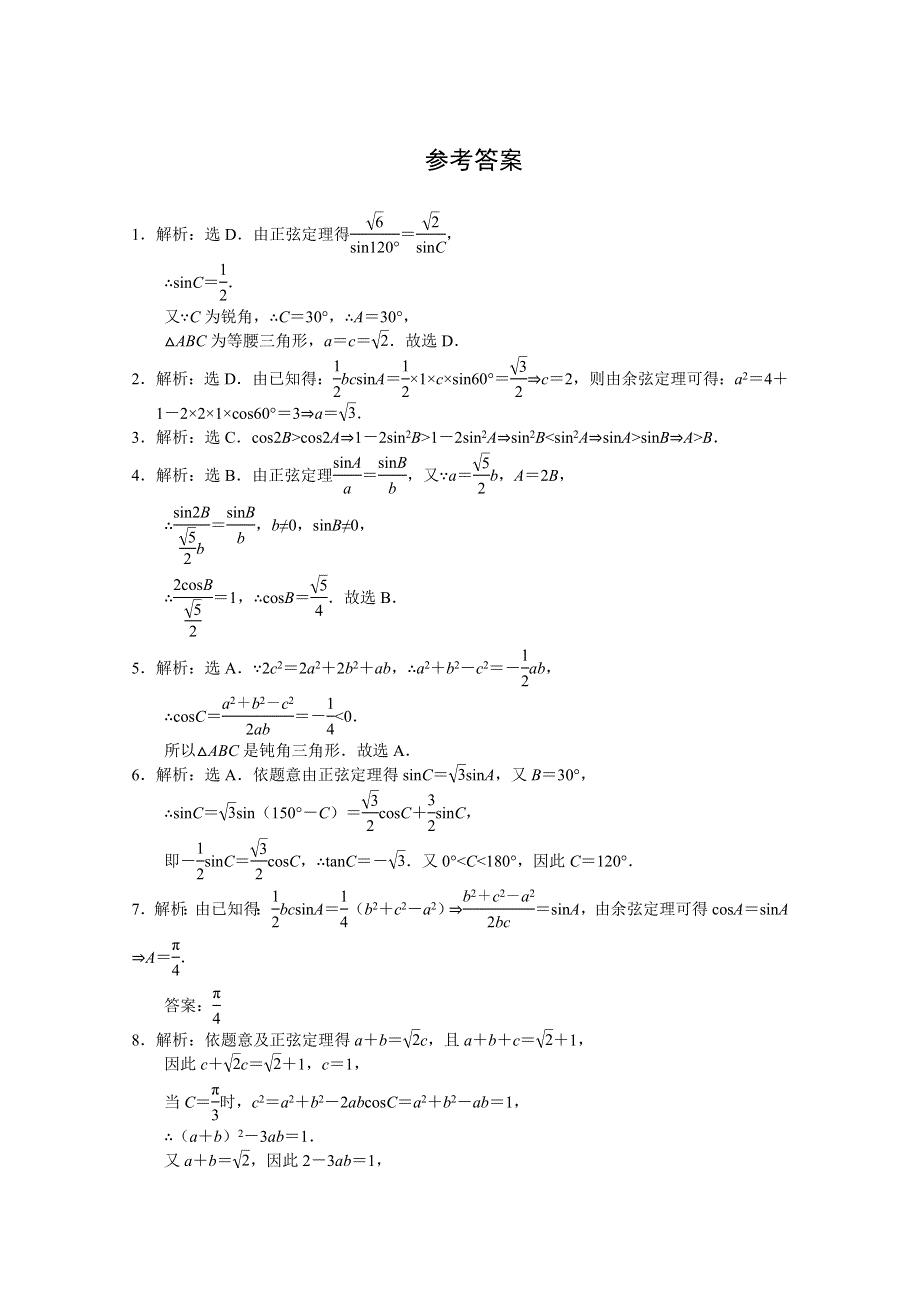 2010-2011学年高二数学“每周一练”系列试题（18）.doc_第2页