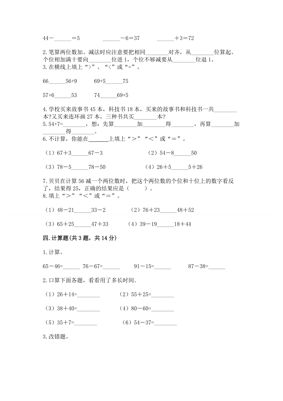 小学二年级数学知识点《100以内的加法和减法》必刷题【考点提分】.docx_第2页