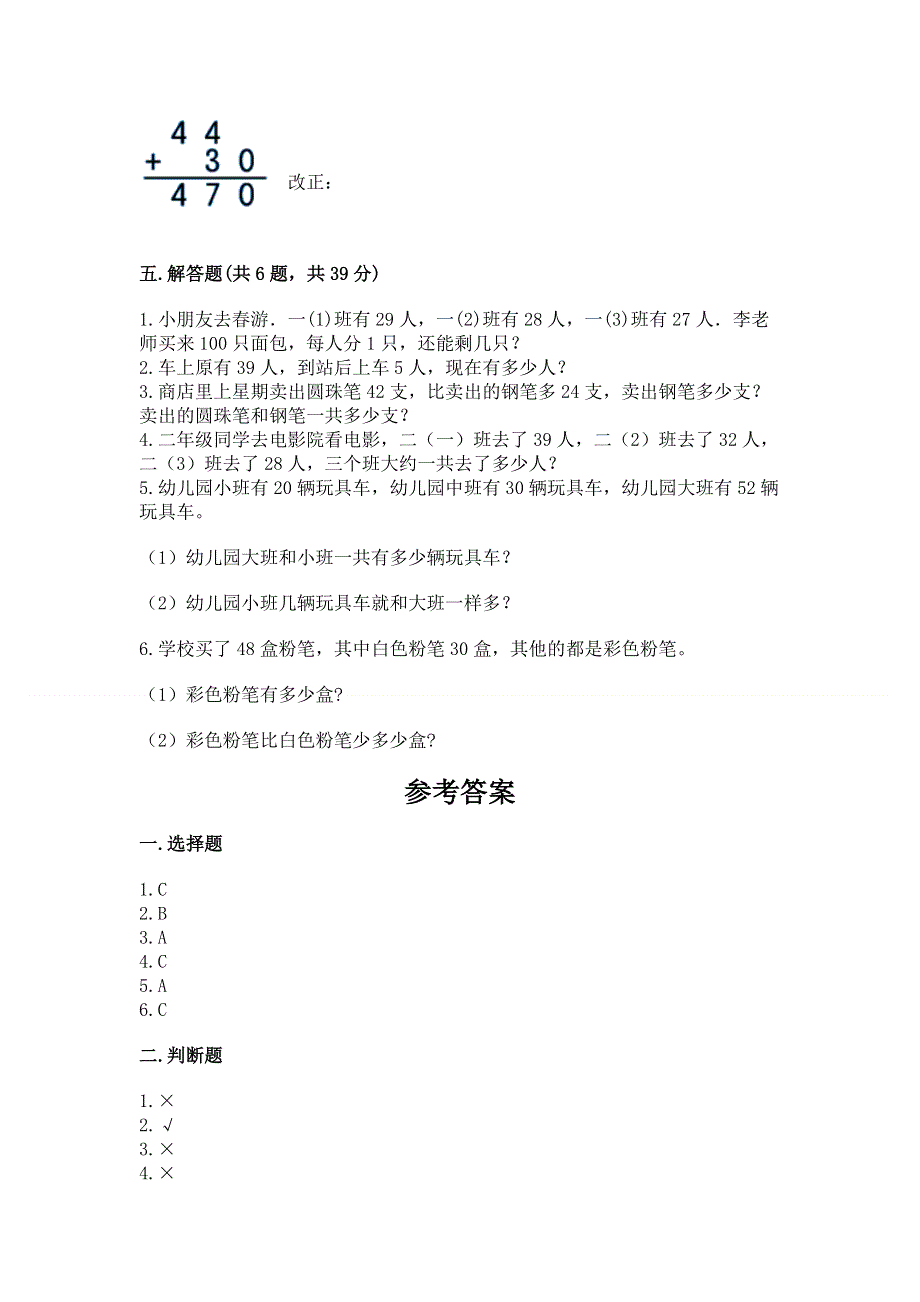 小学二年级数学知识点《100以内的加法和减法》必刷题【考点提分】.docx_第3页