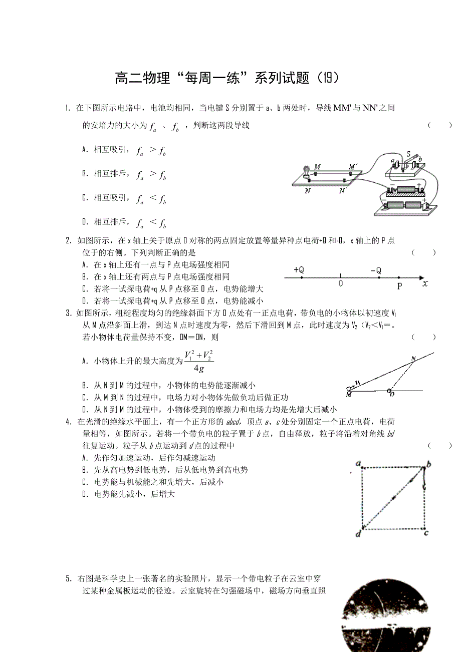 2010-2011学年高二物理“每周一练”系列试题（19）.doc_第1页