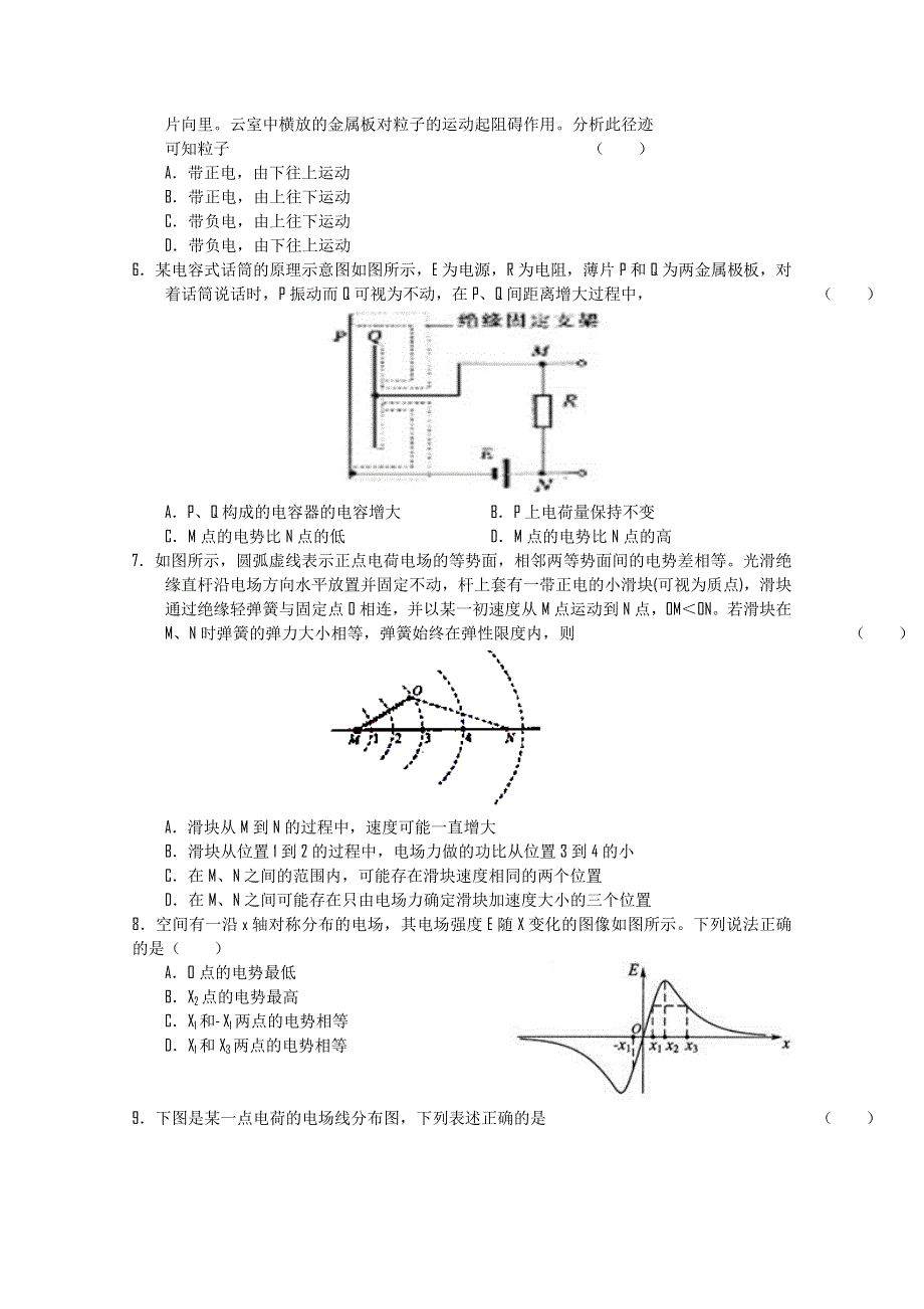 2010-2011学年高二物理“每周一练”系列试题（19）.doc_第2页