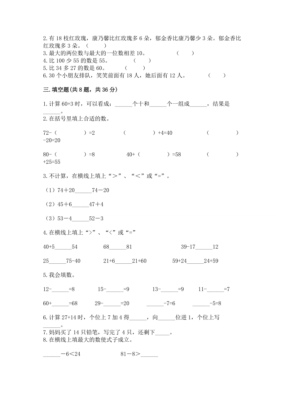 小学二年级数学知识点《100以内的加法和减法》必刷题【精华版】.docx_第2页