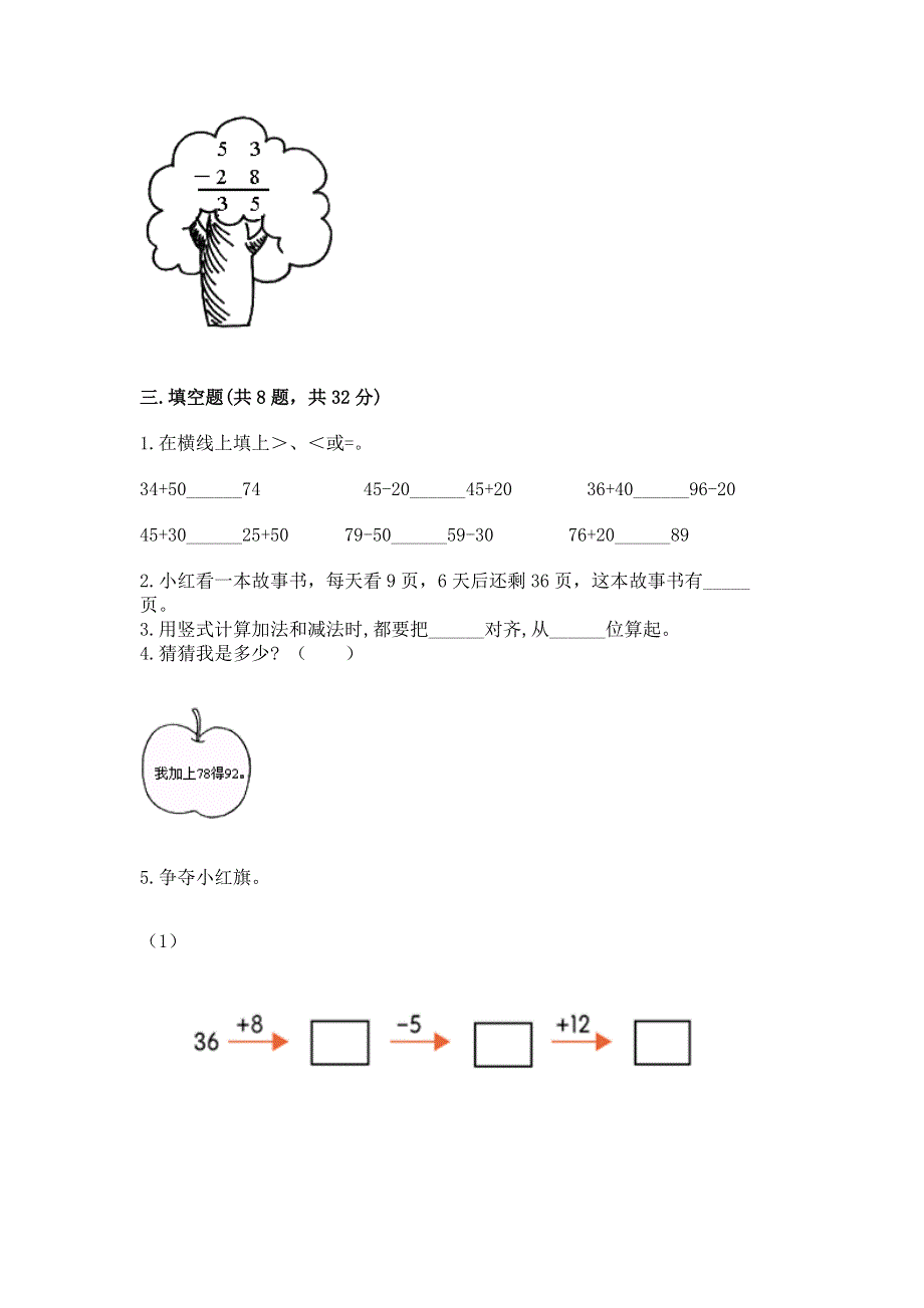 小学二年级数学知识点《100以内的加法和减法》必刷题【考点梳理】.docx_第2页