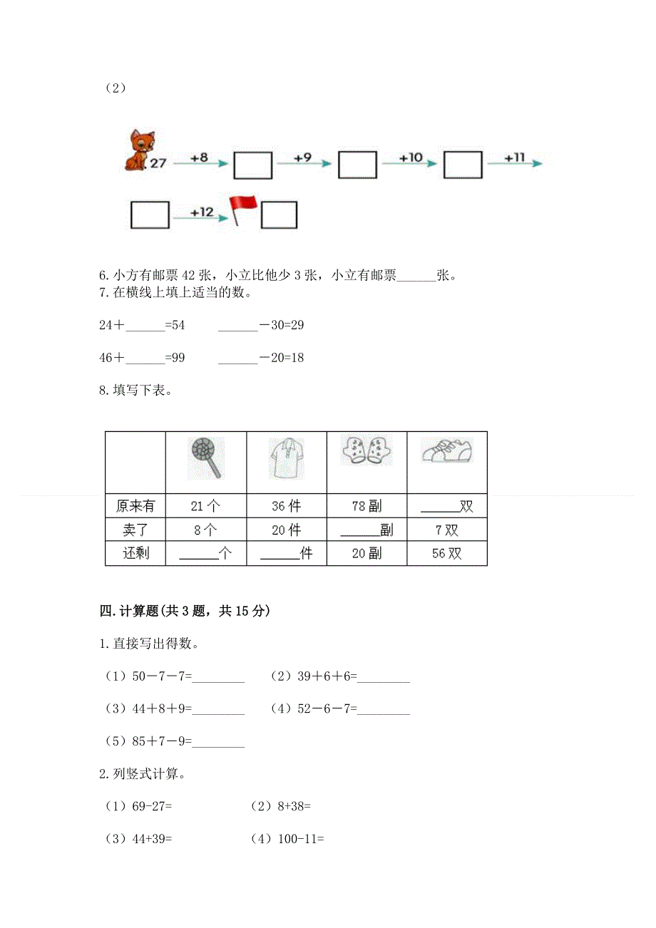 小学二年级数学知识点《100以内的加法和减法》必刷题【考点梳理】.docx_第3页