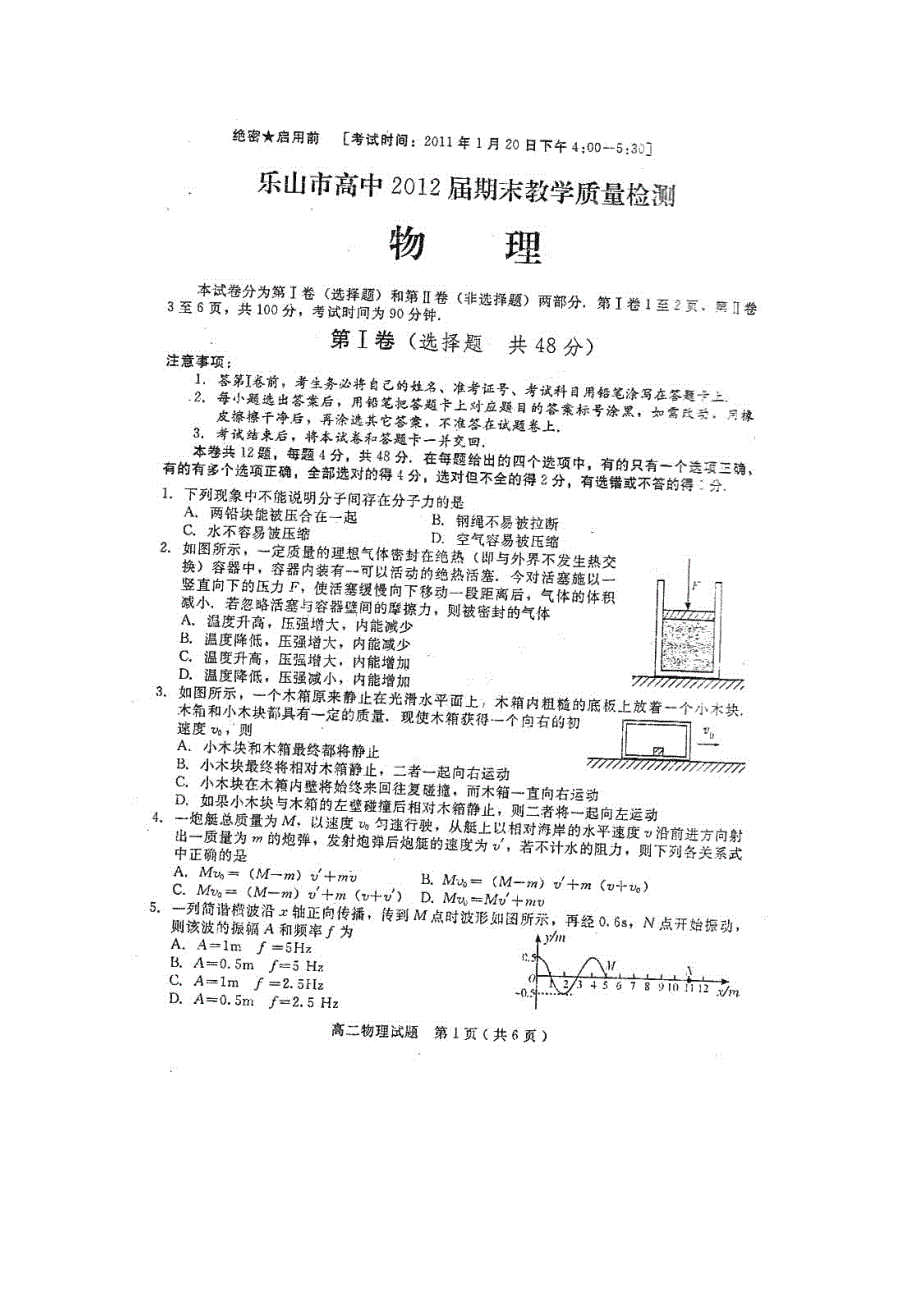 四川省乐山市高中2012届高三教学质量检测（物理）扫描版.doc_第1页