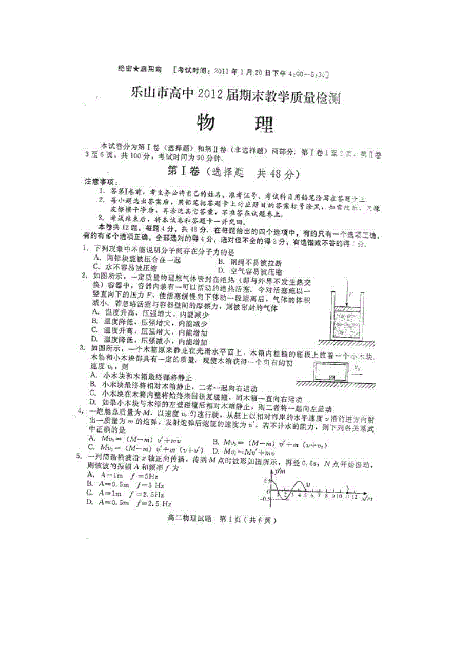 四川省乐山市高中2012届高三教学质量检测（物理）扫描版.doc_第2页