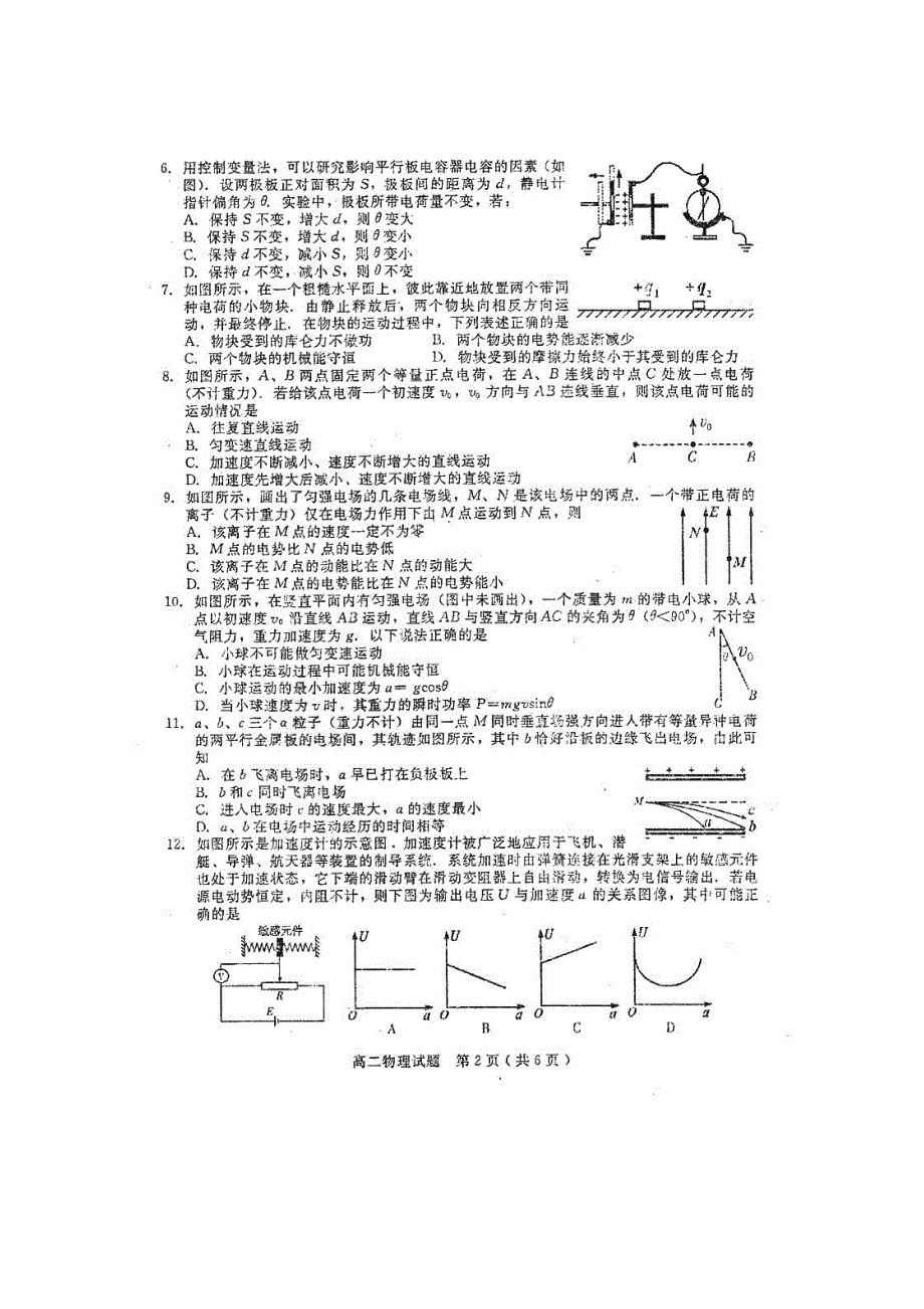 四川省乐山市高中2012届高三教学质量检测（物理）扫描版.doc_第3页