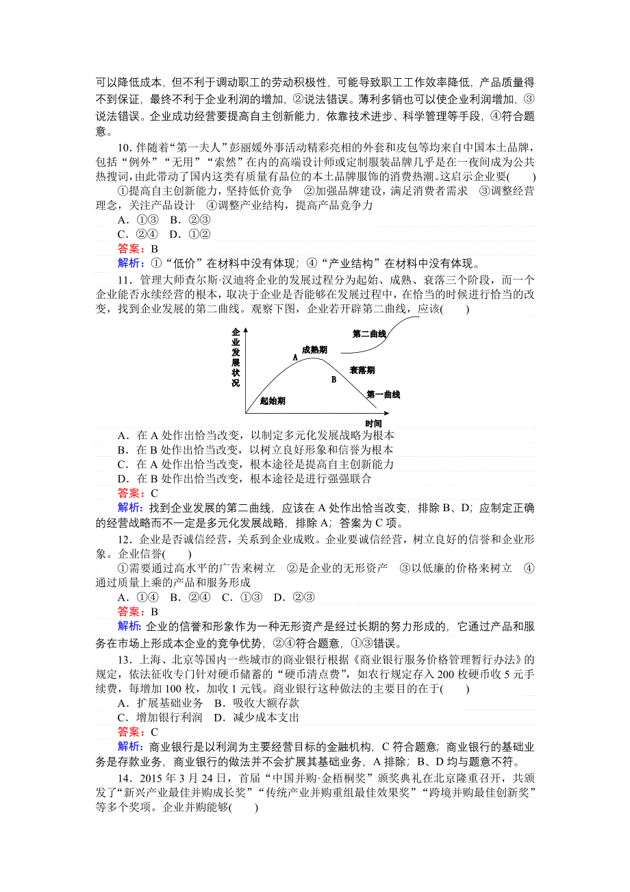 《创优课堂》2016秋政治人教版必修1练习：5.doc_第3页