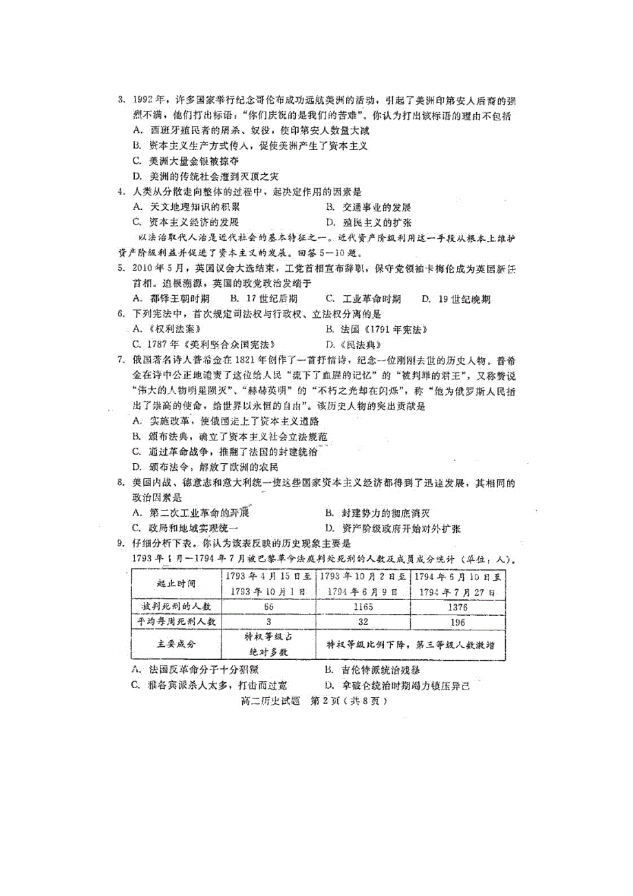 四川省乐山市高中2012届高三教学质量检测（历史）扫描版.doc_第3页