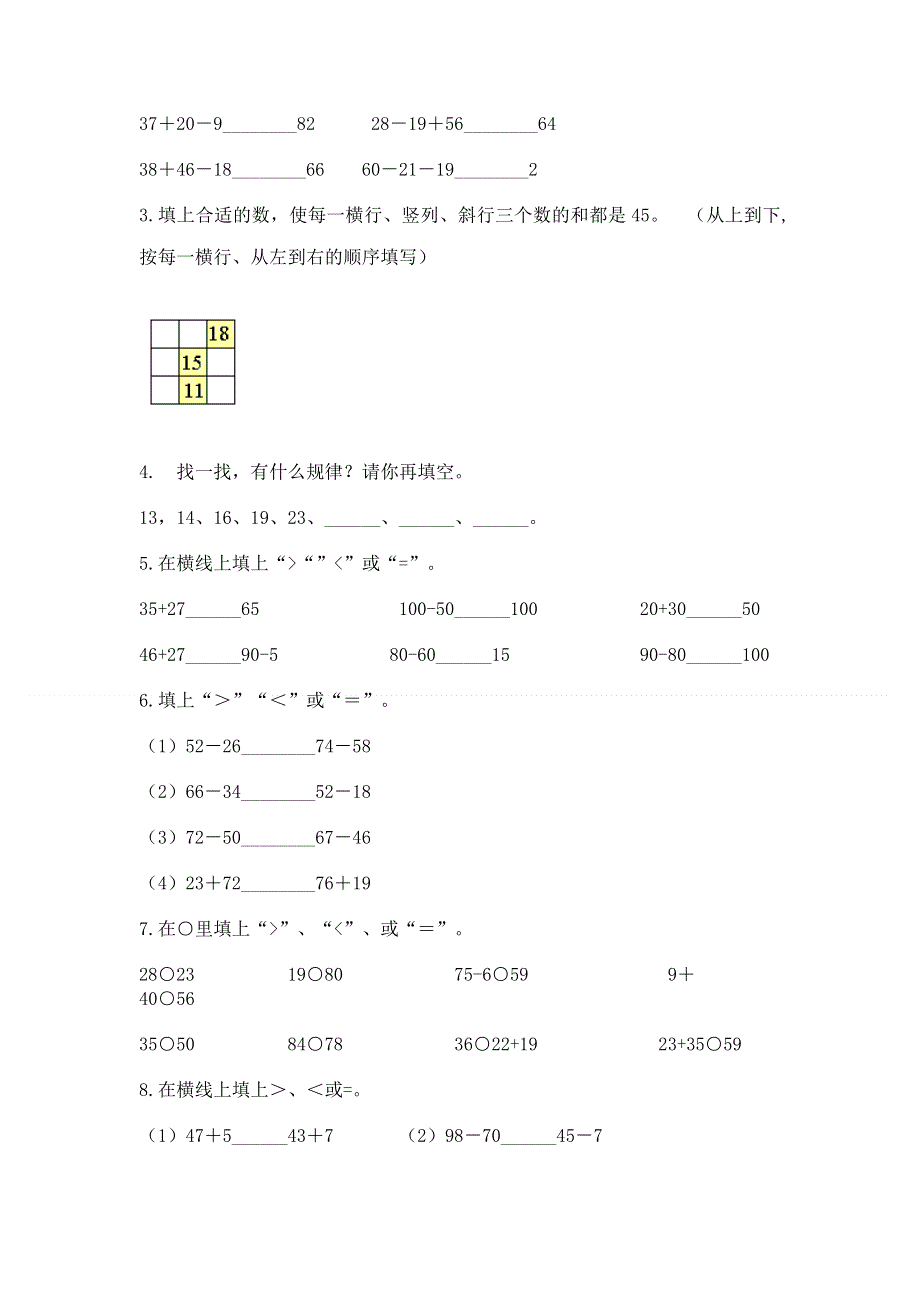 小学二年级数学知识点《100以内的加法和减法》必刷题【预热题】.docx_第2页