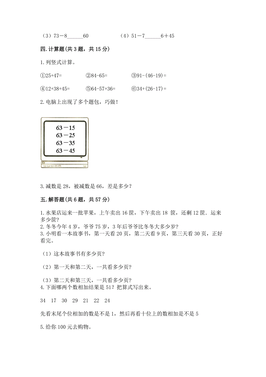 小学二年级数学知识点《100以内的加法和减法》必刷题【预热题】.docx_第3页