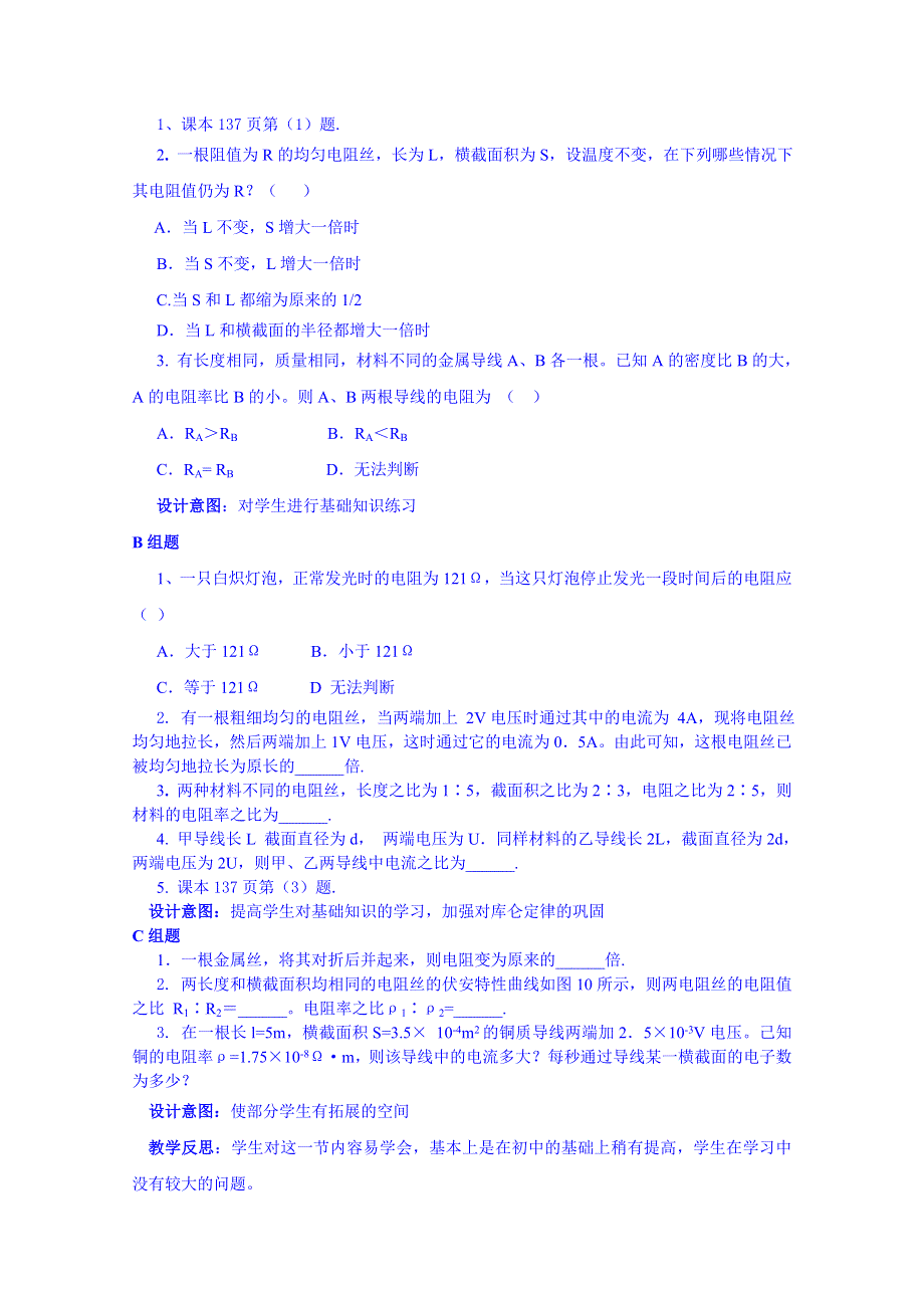 云南省德宏州潞西市芒市中学2014-2015学年高中物理教案选修3-1 2.6电阻定律.doc_第3页