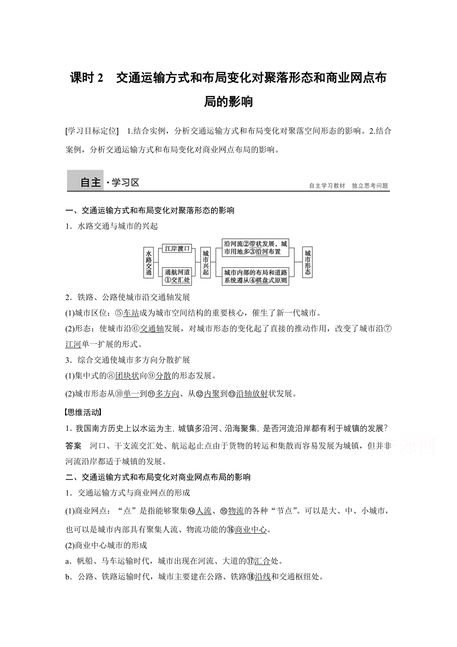 《创新设计课堂讲义》2016-2017学年高中地理（中图版必修2）课时作业 第三章 生产活动与地域联系 第三节 课时2 WORD版含答案.docx_第1页