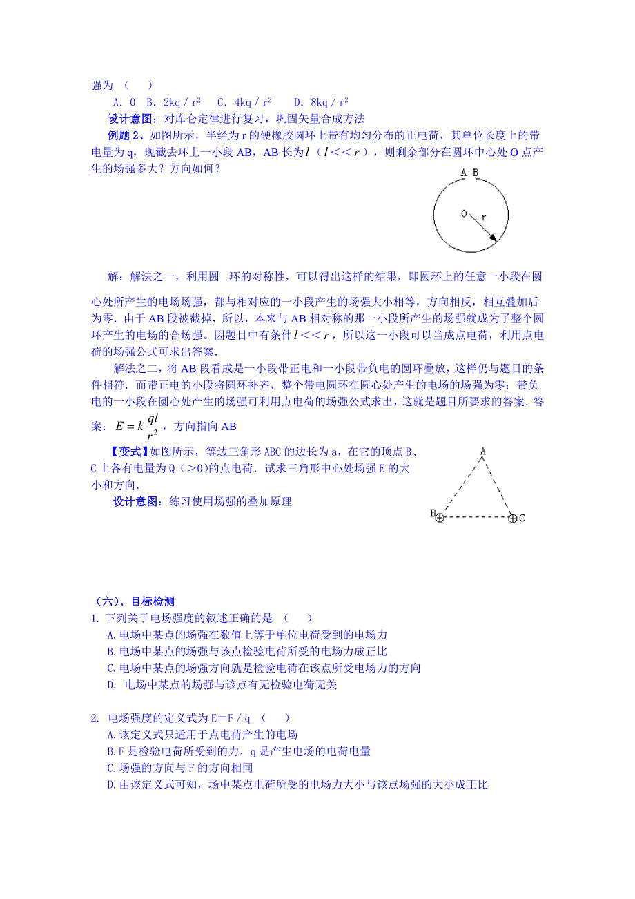 云南省德宏州潞西市芒市中学2014-2015学年高中物理教案选修3-1 1.3电场强度（第1时）.doc_第2页