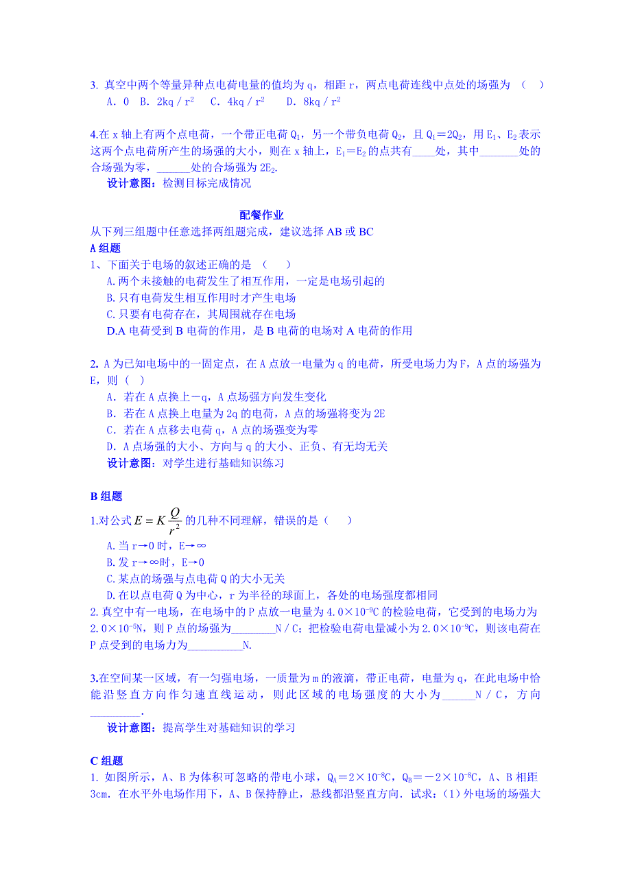 云南省德宏州潞西市芒市中学2014-2015学年高中物理教案选修3-1 1.3电场强度（第1时）.doc_第3页