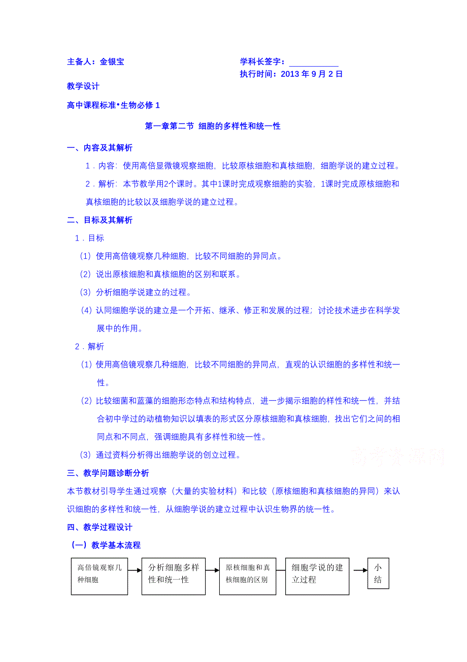 云南省德宏州潞西市芒市中学2014-2015学年高中生物必修一导学案：细胞的多样性和统一性.doc_第1页